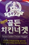 목우촌 주부9단 골든치킨너겟 1.35kg 대용량 아이스포장 무료 : 신빠름마켓