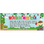 딸기현수막 봄 딸기따기 체험장 농장 안내문 현수막 56번 : 키즈나래디자인