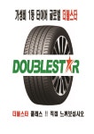 더블스타 크로스 리더 DSU02 225 40 19 가성비타이어 2254019 스팅어 G70 중국산타이어 무료배송 : 발통천국