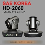 SAE PTZ 스마트 HD2060 방송용카메라 20배율 교회카메라 HD-2060  Full HD 카메라 : 사운드케어