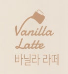 카누 바닐라 라떼 24T : 라인커피몰