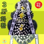 화환배달 근조꽃배달 화성발안천상비장례식장 생화꽃집 화성꽃집 추천꽃배달am빠른퀵서비스 : 근조화환꽃집 조화꽃배달