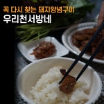 우리천서방네 돼지양념구이(3.3kg) 미국산 / 국내산 : 우리천서방네돼지양념구이