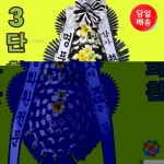 화환배달 근조 서울코리아병원장례식장 근처꽃집 서울꽃집 LTE꽃배달nc빠른퀵서비스 : 근조화환꽃집 조화꽃배달