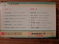 추억의 금성레코드 카세트 테이프 사랑과 평화 1집 음반 : 덕후상회