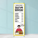 식당배너 FB-050 한식 분식 집밥 페트 재출력 : 끌림배너