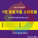 실행성과코치 1인창업기업스타트업 온라인북코칭클래스4주과정 : JMC에듀코컴퍼니