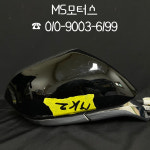 링컨 MKZ 사이드미러 [조수석] #수입차중고부품 #MS모터스 : MS motors