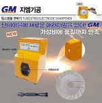 GM기공 NEW 텅스텐 연마기 각도조절 연마기척 다이아몬드 연마휠 - 지엠기공 : 세화산업