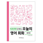 네이버가 픽한 슬기로운 영어회화시리즈 : 삼육오 직영몰