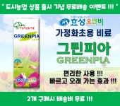[효성오앤비]그린피아 친환경 식물영양제 화분 식물 주말농장 텃밭 비료 : 효성오앤비