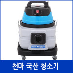 CM-310PW 천마스타 정품 업소용청소기 건습식 용량22L 철저한A/S : 클린랜드 정품판매처