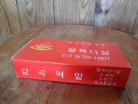 추억의 다방 수집품 역전 행복다실 홍보용 성냥 미사용 : 덕후상회