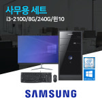 삼성 컴퓨터 세트 사무용 인강용 미들 데스크탑 i3-2100 윈도우10 모니터 선택 : 태원디지털프라자