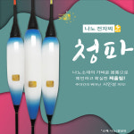 엠제이피싱 청파 전자찌 : 오리피싱