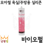 난방킹-지에스모아 모아씰 욕실/주방용실리콘 바이오펄(박스판매) -GS모아 : 난방킹