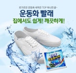 운동화전문세탁 하얀 흰 신발 빨기 빨래 전용 세재 : TSmall