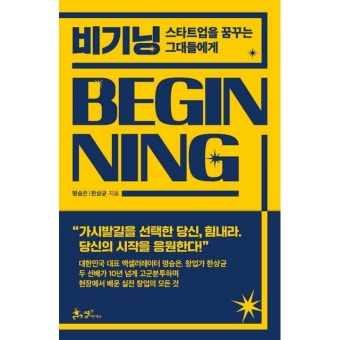 비기닝 / 쌤앤파커스 (책) : 소북소북