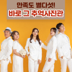 강북구 가족사진 화이트정장으로 심플하게 뽐내기 : 리오사진예술원 추억사진관