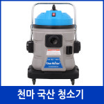 CM-410P 천마스타 정품 업소용청소기 국산 45L : 클린랜드 정품판매처