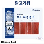 보니또 댕댕이 닭고기 윙 1팩 150g 10팩 1세트 : 워키토키 스토어