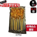 (당일발송) 별난먹거리 별난 초벌 양꼬치 연변양꼬치 10개입 1팩 : 연변찹쌀순대 반찬