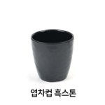 엽차컵 DS-6509 멜라민 그릇 물컵 업소용 식당 주방 : 레시피팜