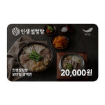 [인생설렁탕] 2만원권 : 스마일콘