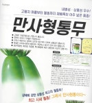 고냉지무 종자/ 제주도 월동무/만사형통무 정품종자(10,000립) : 두레농약종묘센터