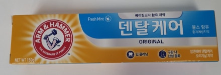 암앤해머 덴탈케어 오리지날150g x 2개 : 에이케이코리아