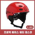 [프로텍 헬멧] Protec Ace Water Rescue-Gloss red / 프로텍 에이스 워터 레스큐 글로스레드 XL사이즈 : 레스큐탑