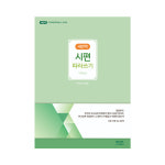 로고스몰 새번역 잠언/전도서/요한복음/시편/ 따라쓰기 성경필사노트 쓰기성경 : 로고스 몰