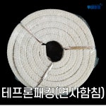 면그랜드패킹 테프론면사 테프론패킹 3mm-25mm : 투데이몰