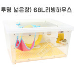68L 투명넓은창 리빙하우스 / 보라펫 / 햄스터집 : 보라펫 햄스터