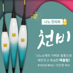 엠제이피싱 천비 전자찌 : 오리피싱
