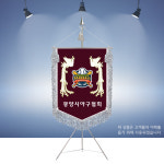 컴퓨터자수기 기계자수 정기 협회기 협회깃발 기제작 G2028 : 명품깃발진