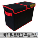 세원 트렁크 콘솔박스 2단수납 정리함 수납 공간활용 : 해피카자동차용품