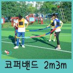 코퍼밴드2m3m,단체게임,체육용품,체육교구,학교체육,운동회,실버교구,워크숍,스포츠용품,트윈짐 : TWINGYM