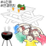 펜션 민박 별장에 설치하는 간편조립 탁자 : 파급효과