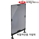 제일휘트니스 헬스크럽 러닝머신 비말차단용 가림막 폴리카보네이트판 소재 : 제일휘트니스