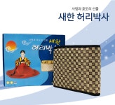 허리찜질기 온열찜질기 찜질 새한 허리박사 : 테마헬스케어