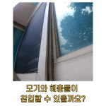 방충망 교체 설치 제작 서울,경기출장시공 아파트 주택 빌라 빌딩 기업체 사무실 : YD무역