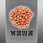 땅콩 500g : 남선견과
