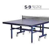 참피온 S-9탁구대 : 탁구백화점