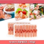 GCC335550초새우 2L X 20개(`box) 초밥새우 에스엠무역새우 : ss-mall