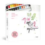 [북로그컴퍼니] 수채 캘리애 빠지다 캘리그라피 손글씨 첫 캘리 연습 공부 독학 글쓰기 초보 입문용 1일 1캘리 : 제이제이오피스