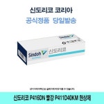IUB234949신도리코 P416DN 빨강 P411D40KM 현상제 P411DN C408 P411N : ss-mall