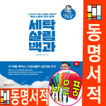 세탁살림백과 설재원 세탁설 책 도서 / 황금부엉이 : 동명서적