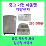 중고세탁기  중고대우세탁기12키로 : 가람전자