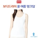 BYC 보디드라이 여자 탱크탑 접촉냉감 쿨기능성탱크탑 시원한탱크탑 여름탱크탑 : 해와달속옷